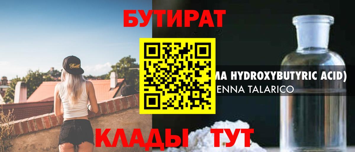 БУТИРАТ  БУТИРАТ бутик  Вход с VPN  Сафоново 