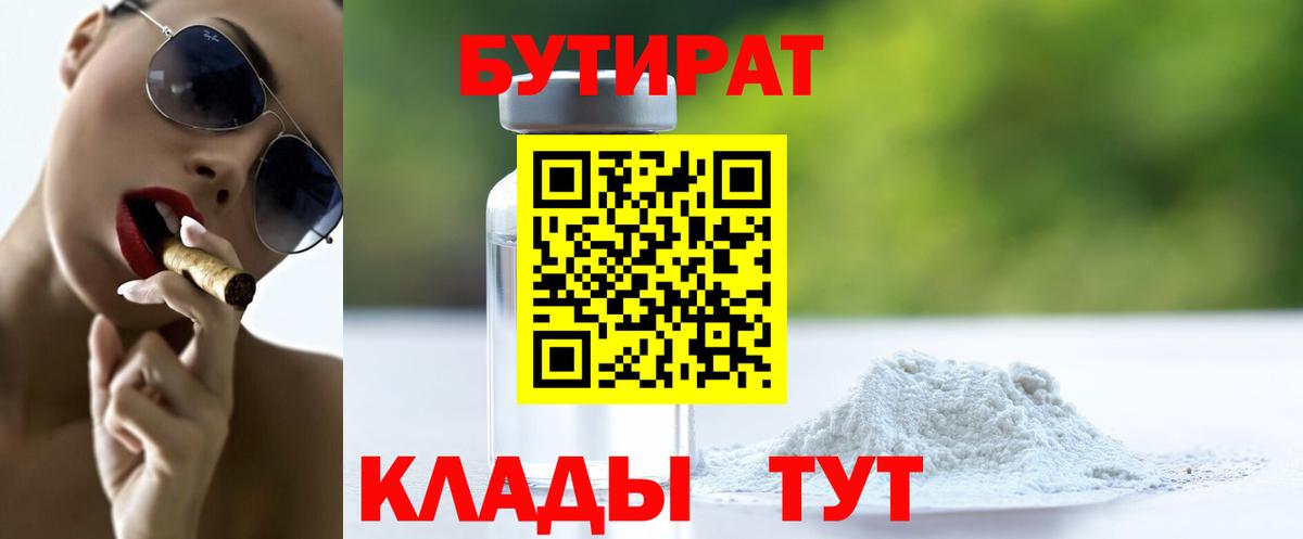 БУТИРАТ жидкий экстази Сафоново