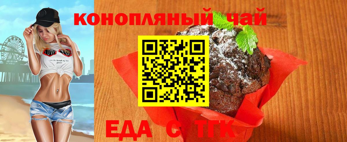 Сафоново  Печенье с ТГК марихуана  Вход с VPN 
