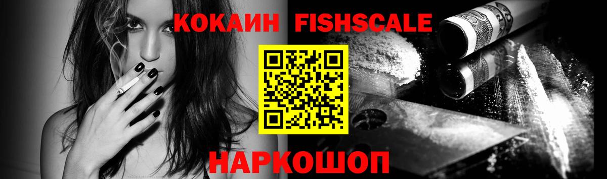 Cocaine Fish Scale Сафоново