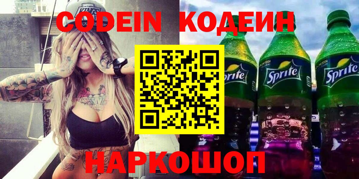 где найти наркотики  Кодеиновый сироп Lean Purple Drank  Вход с VPN  Кодеин Purple Drank  Сафоново 
