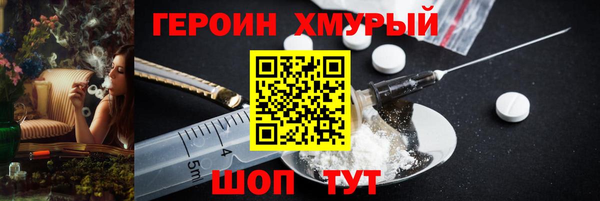 ГЕРОИН Афган Сафоново